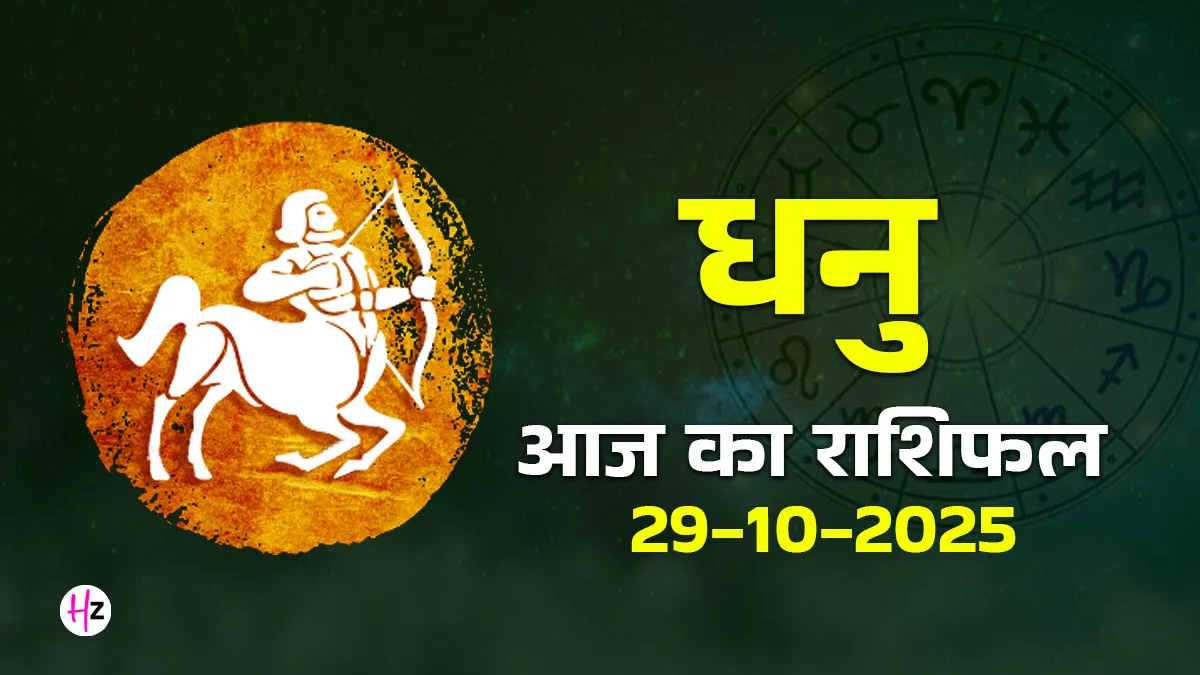 dhanu rashifal 29 october 2025 